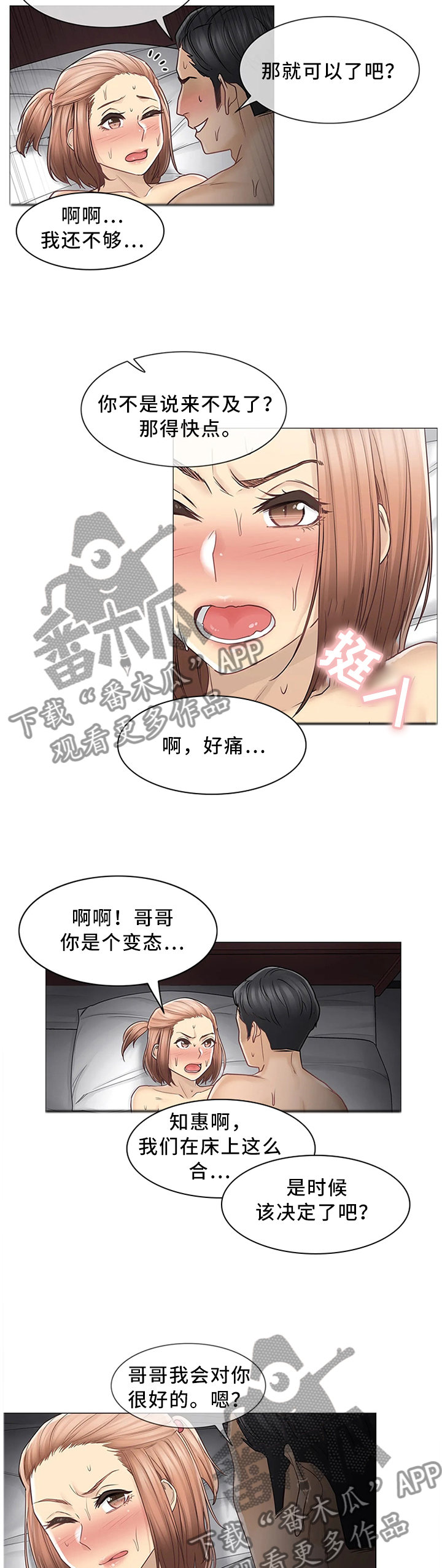 《神堂效应》漫画最新章节第70章：换人免费下拉式在线观看章节第【3】张图片