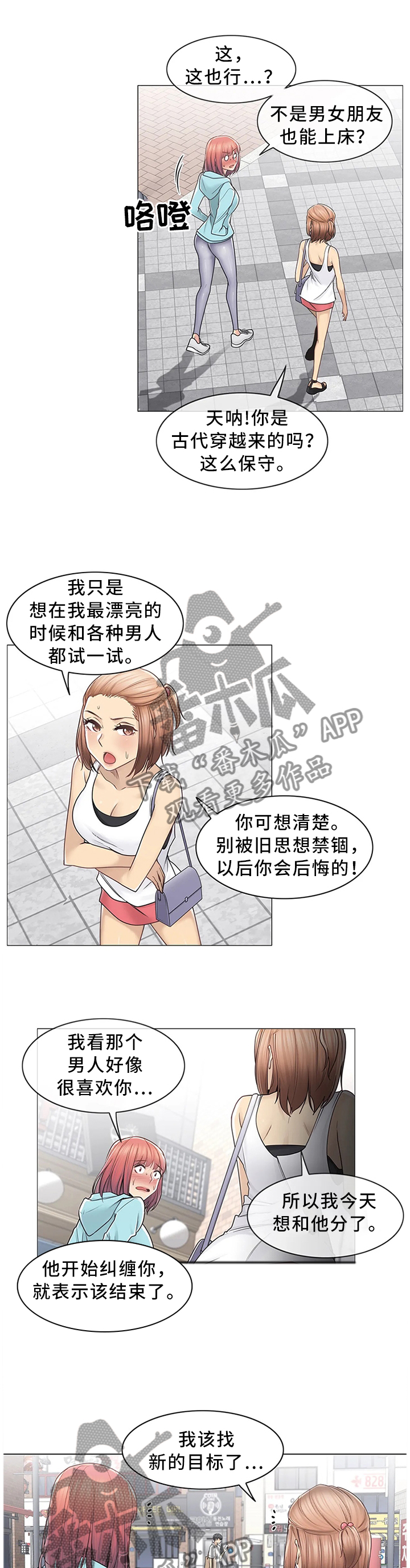 《神堂效应》漫画最新章节第71章：邀请免费下拉式在线观看章节第【10】张图片