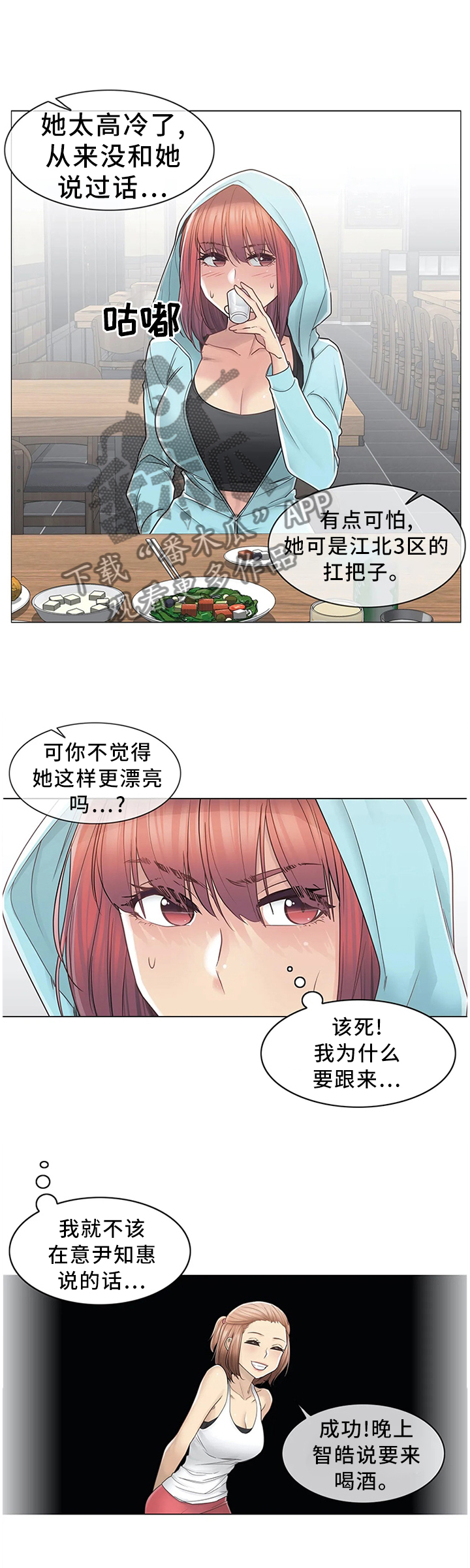 《神堂效应》漫画最新章节第71章：邀请免费下拉式在线观看章节第【2】张图片