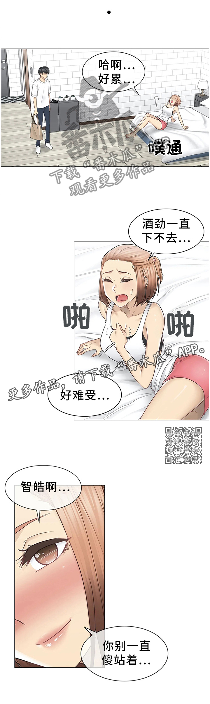 《神堂效应》漫画最新章节第72章：重要的事免费下拉式在线观看章节第【6】张图片