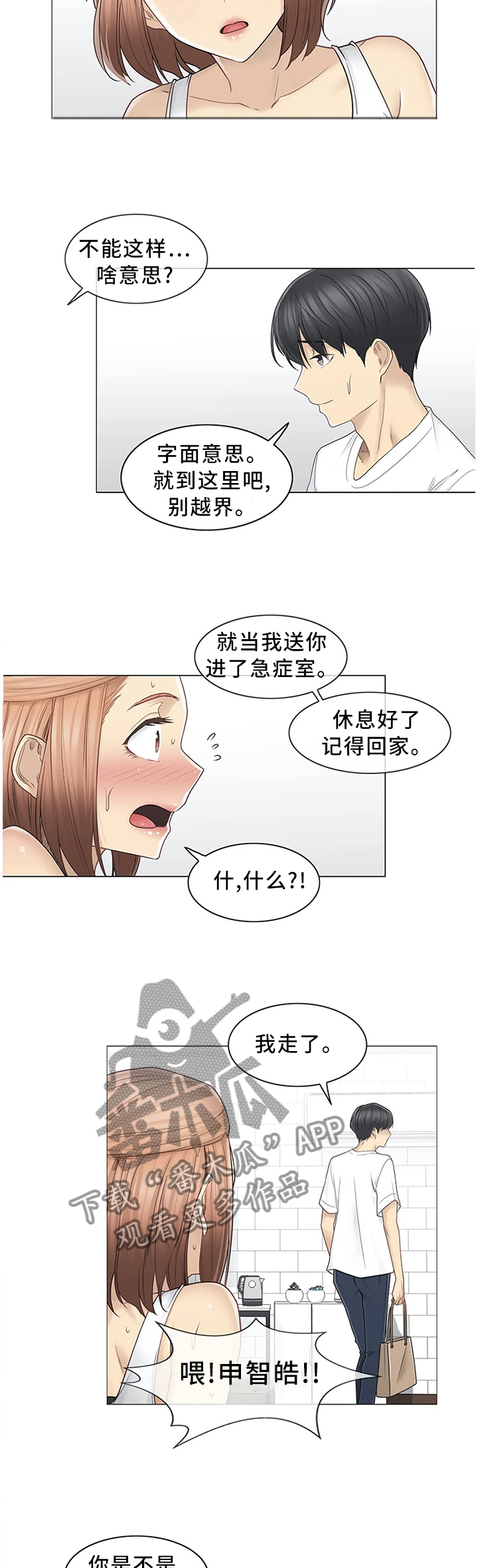 《神堂效应》漫画最新章节第72章：重要的事免费下拉式在线观看章节第【4】张图片