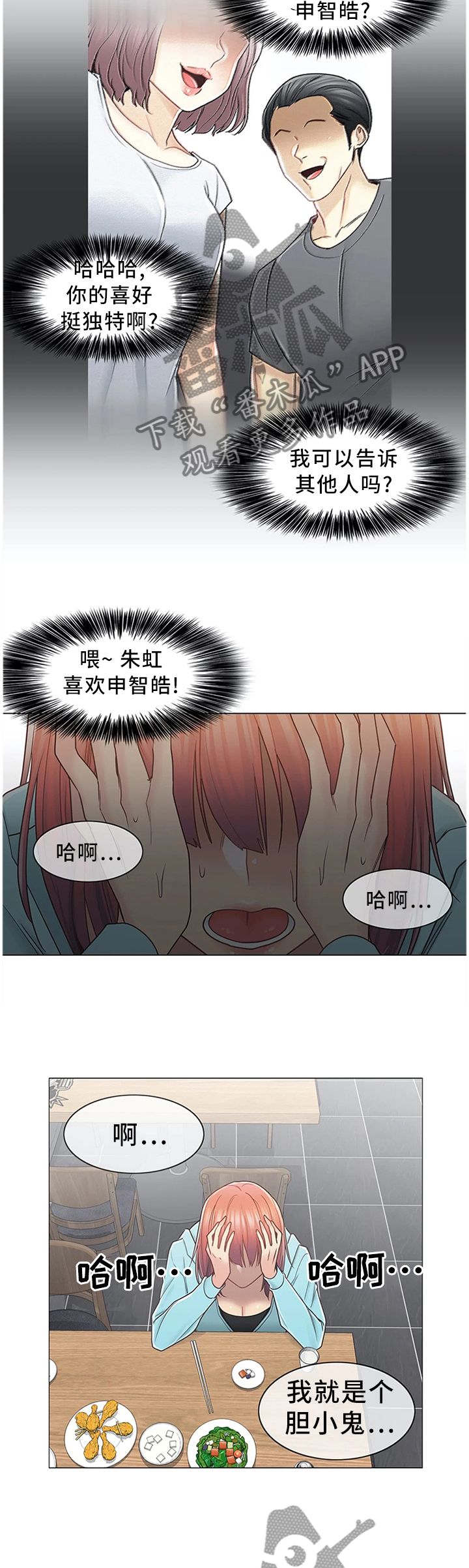 《神堂效应》漫画最新章节第72章：重要的事免费下拉式在线观看章节第【9】张图片