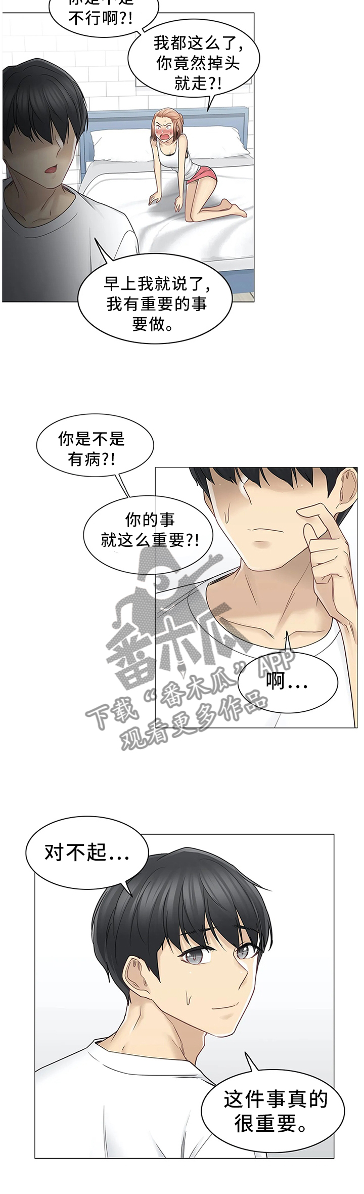 《神堂效应》漫画最新章节第72章：重要的事免费下拉式在线观看章节第【3】张图片