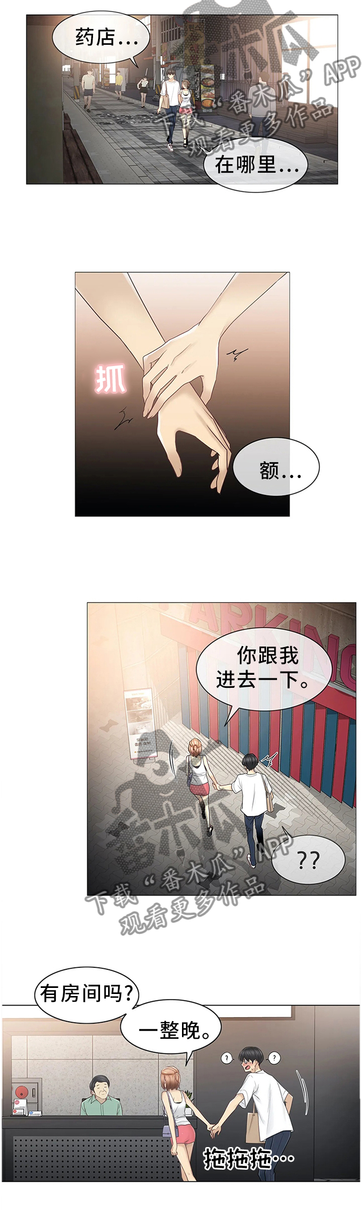 《神堂效应》漫画最新章节第72章：重要的事免费下拉式在线观看章节第【8】张图片