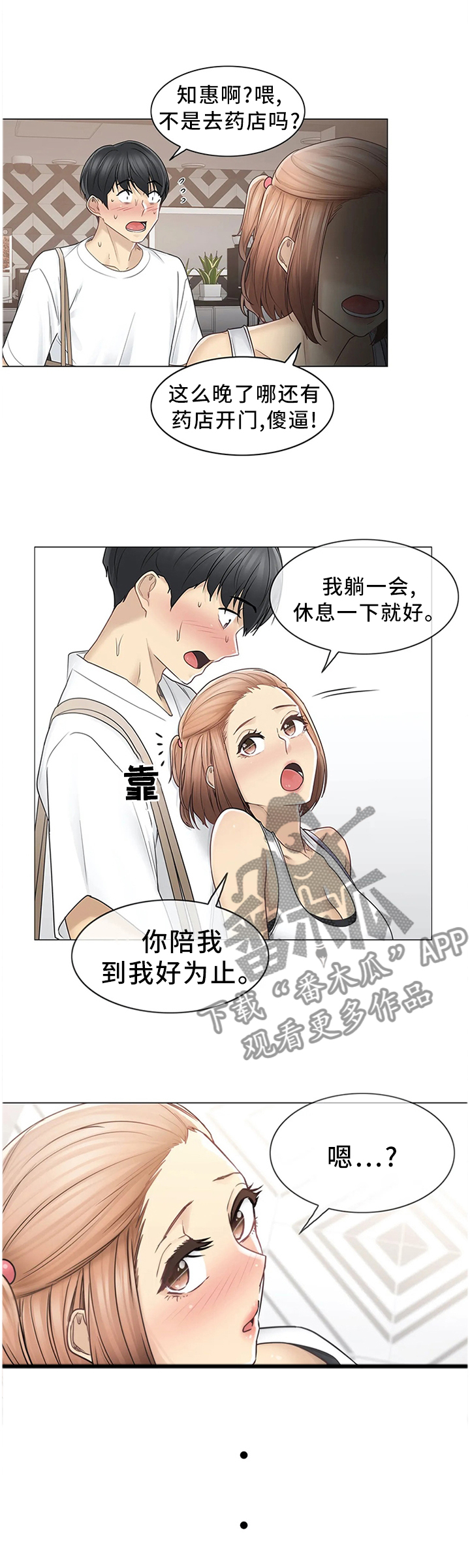 《神堂效应》漫画最新章节第72章：重要的事免费下拉式在线观看章节第【7】张图片