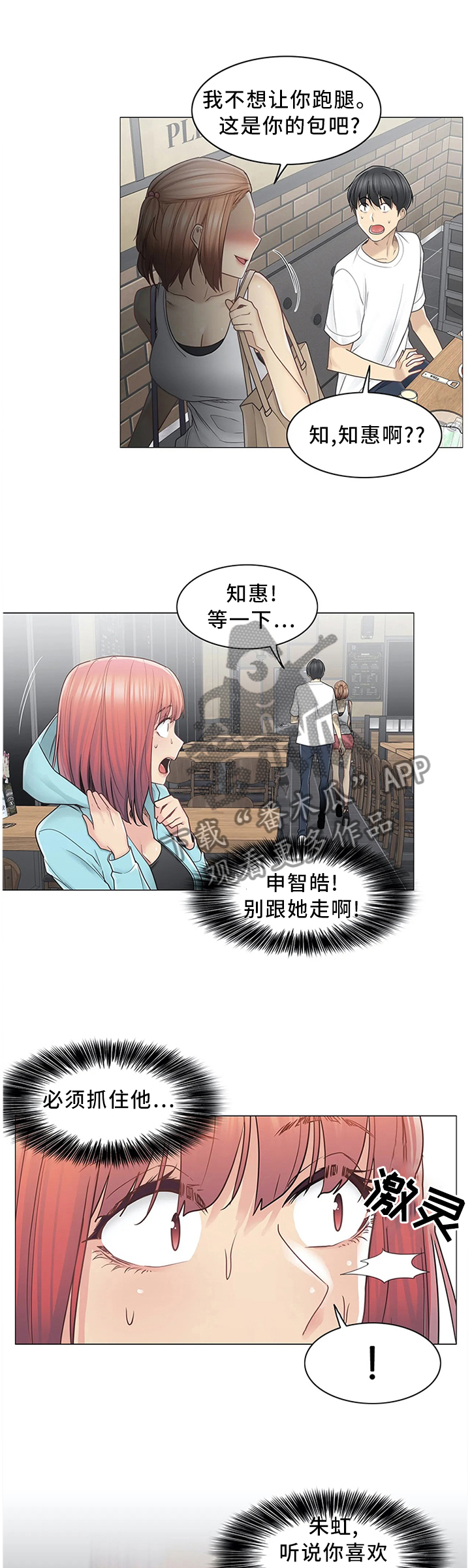 《神堂效应》漫画最新章节第72章：重要的事免费下拉式在线观看章节第【10】张图片