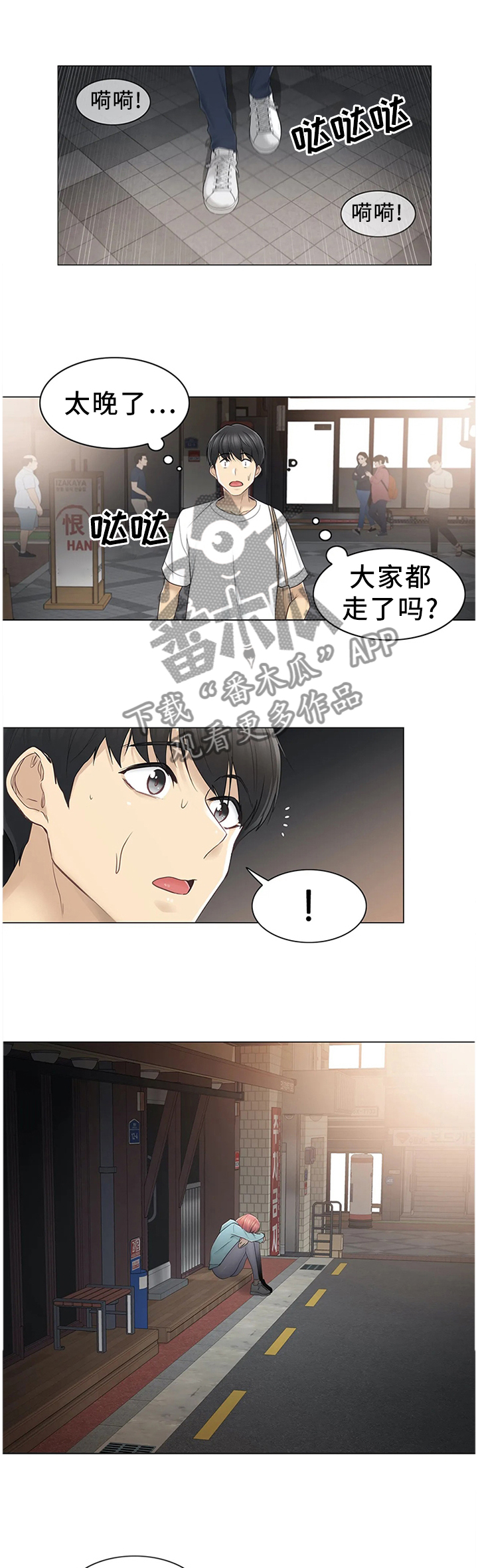 《神堂效应》漫画最新章节第72章：重要的事免费下拉式在线观看章节第【2】张图片