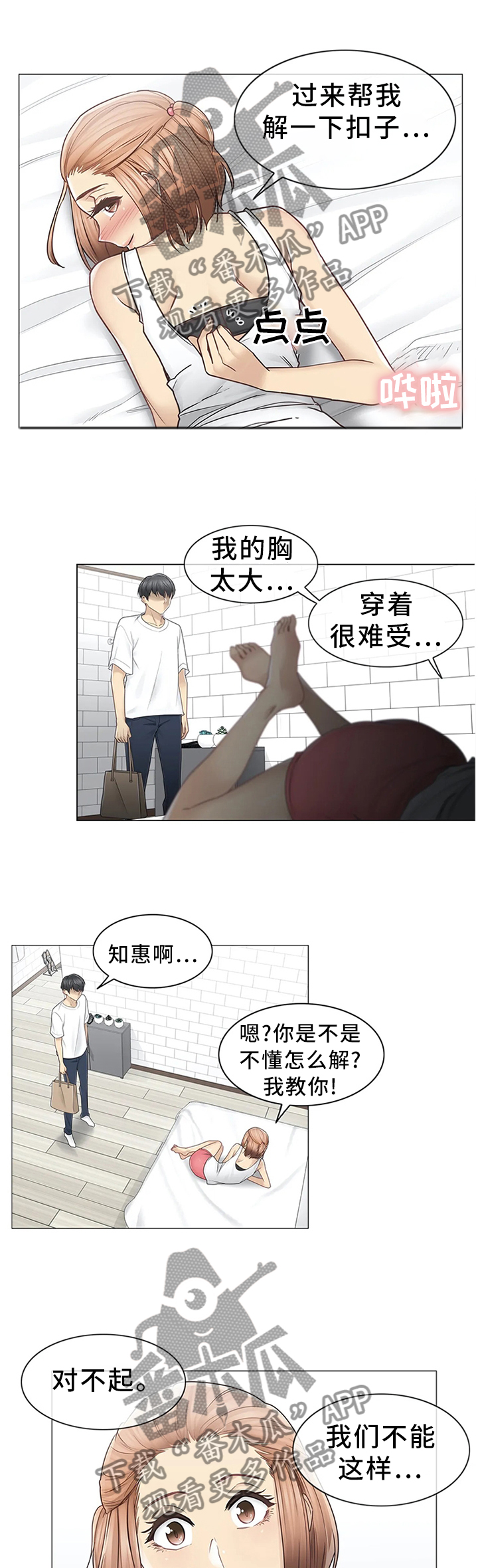 《神堂效应》漫画最新章节第72章：重要的事免费下拉式在线观看章节第【5】张图片