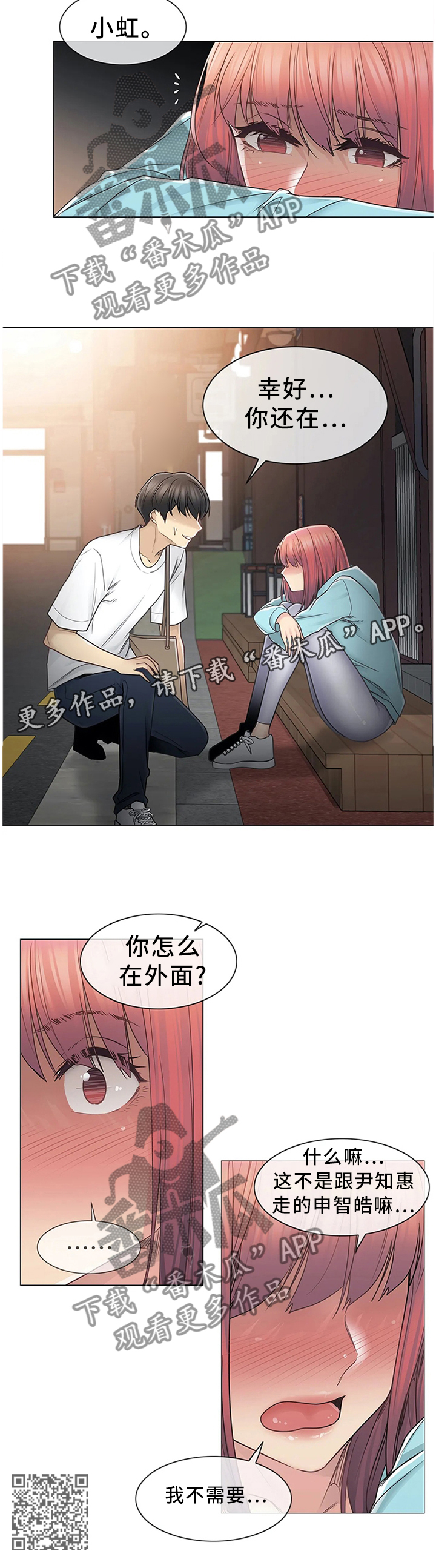 《神堂效应》漫画最新章节第72章：重要的事免费下拉式在线观看章节第【1】张图片