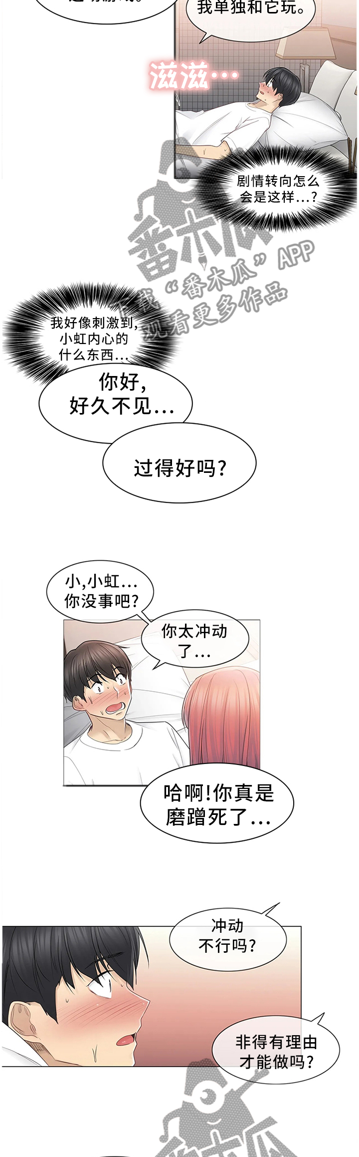 《神堂效应》漫画最新章节第73章：交往不就行了!免费下拉式在线观看章节第【2】张图片