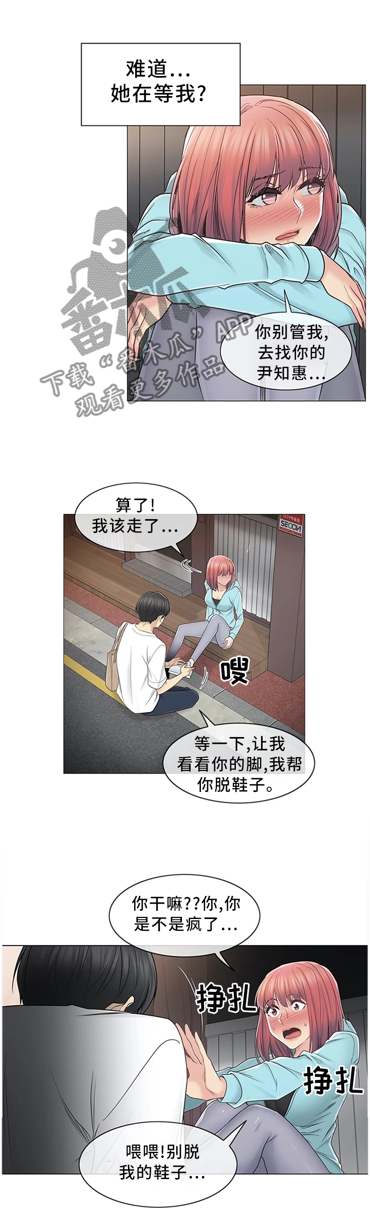 《神堂效应》漫画最新章节第73章：交往不就行了!免费下拉式在线观看章节第【10】张图片