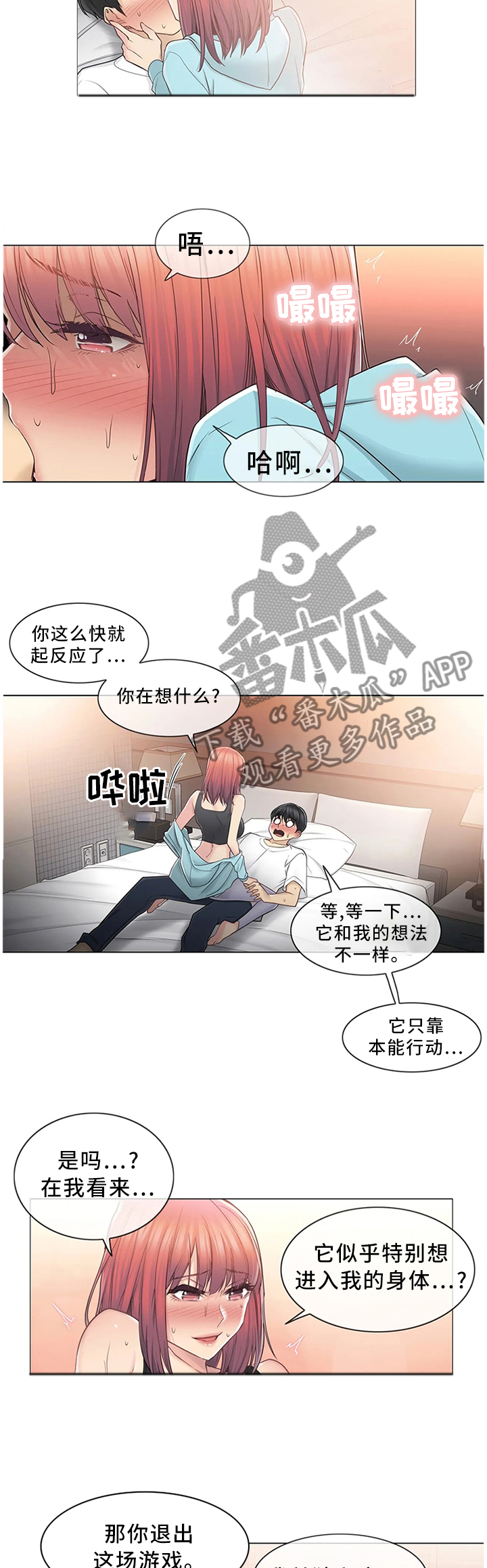 《神堂效应》漫画最新章节第73章：交往不就行了!免费下拉式在线观看章节第【3】张图片