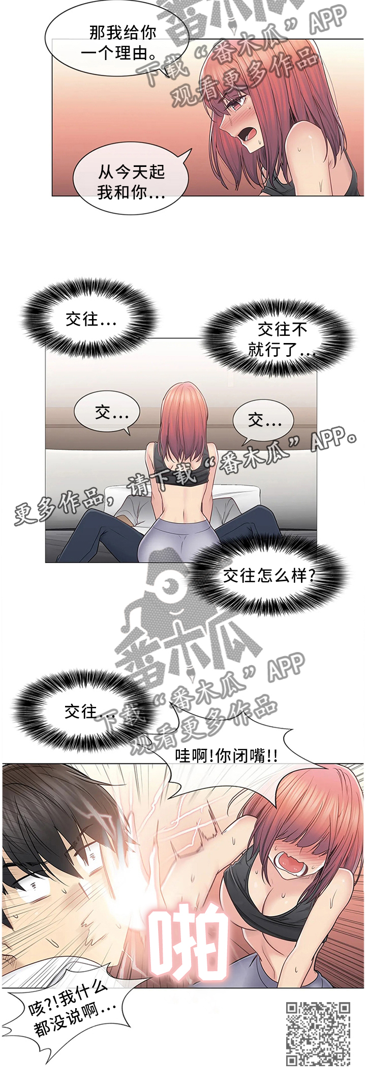 《神堂效应》漫画最新章节第73章：交往不就行了!免费下拉式在线观看章节第【1】张图片