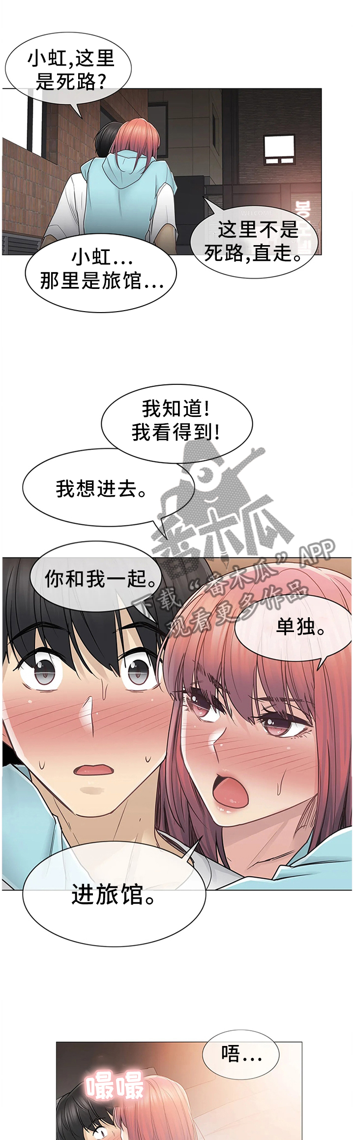 《神堂效应》漫画最新章节第73章：交往不就行了!免费下拉式在线观看章节第【4】张图片