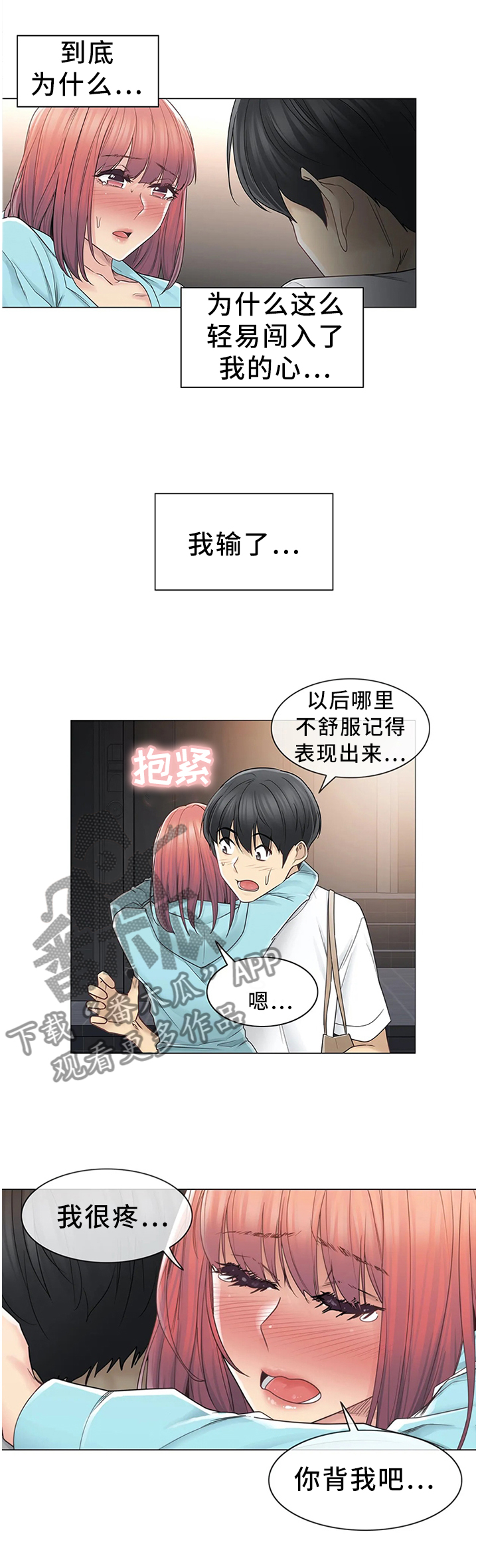 《神堂效应》漫画最新章节第73章：交往不就行了!免费下拉式在线观看章节第【7】张图片