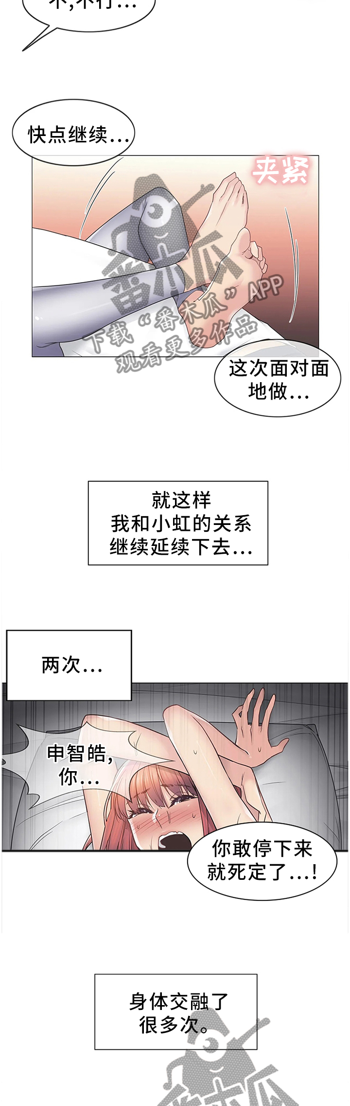 《神堂效应》漫画最新章节第74章：没有理由拒绝免费下拉式在线观看章节第【3】张图片