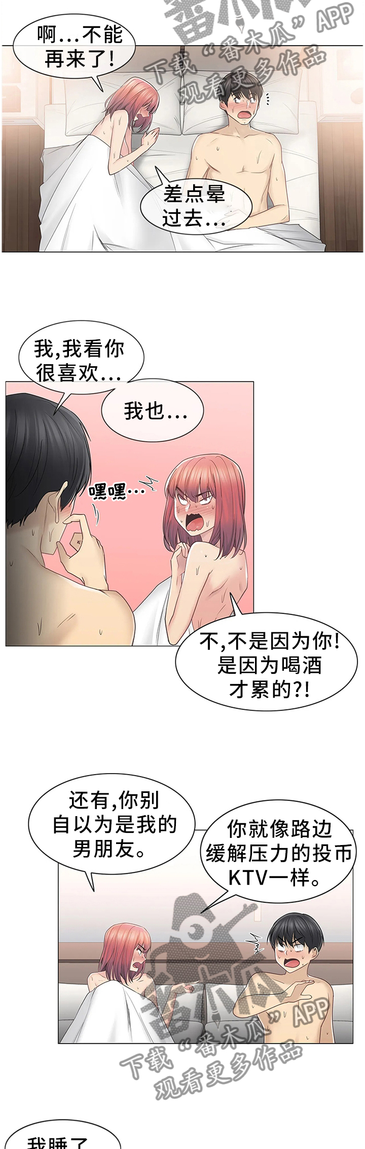 《神堂效应》漫画最新章节第74章：没有理由拒绝免费下拉式在线观看章节第【2】张图片