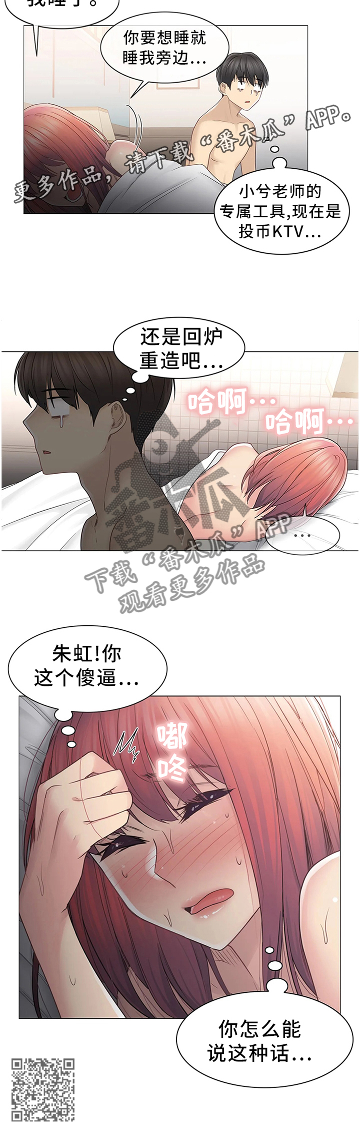 《神堂效应》漫画最新章节第74章：没有理由拒绝免费下拉式在线观看章节第【1】张图片