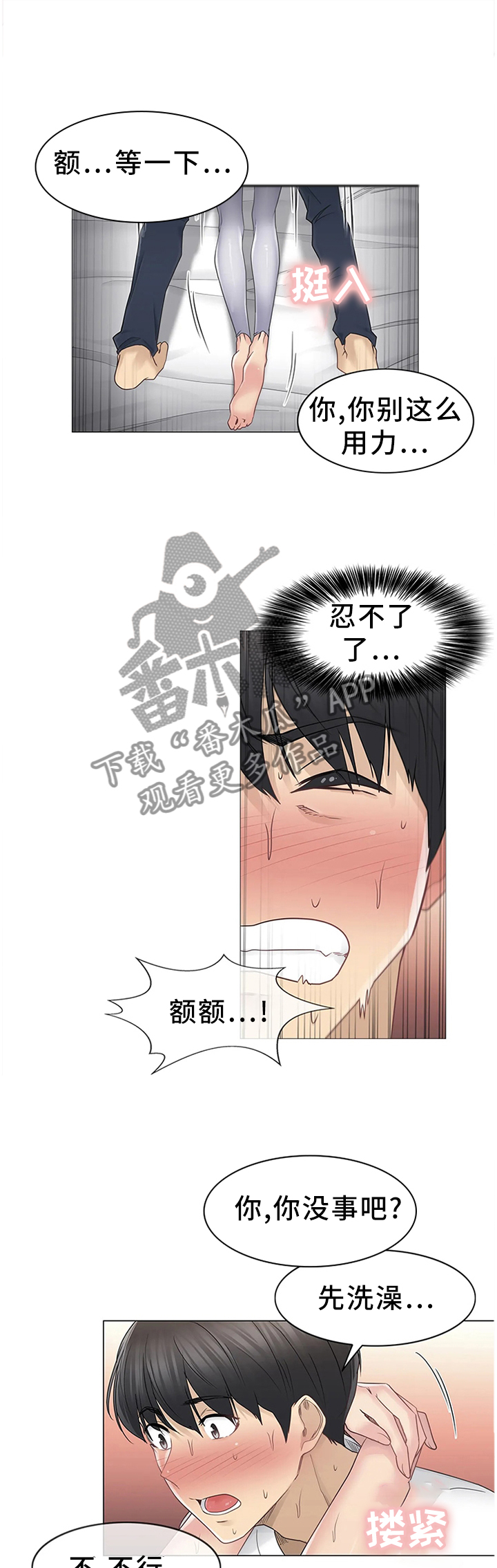 《神堂效应》漫画最新章节第74章：没有理由拒绝免费下拉式在线观看章节第【4】张图片