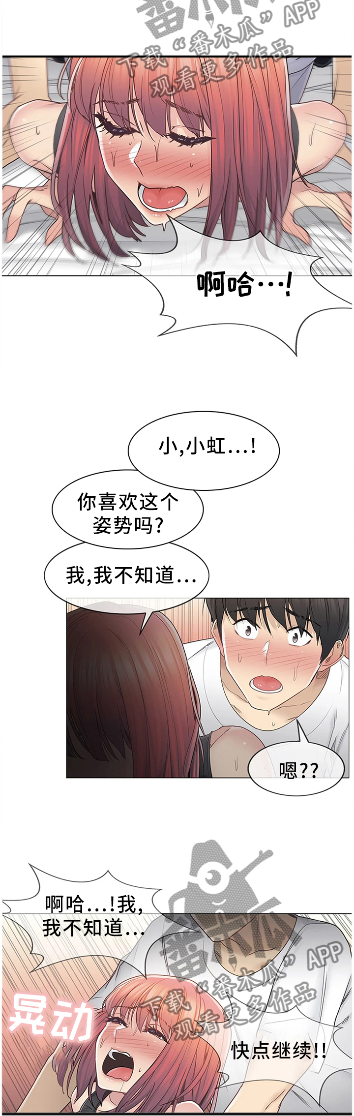 《神堂效应》漫画最新章节第74章：没有理由拒绝免费下拉式在线观看章节第【5】张图片