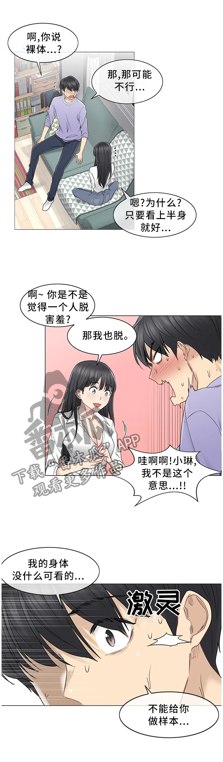 《神堂效应》漫画最新章节第75章：终于找到免费下拉式在线观看章节第【4】张图片