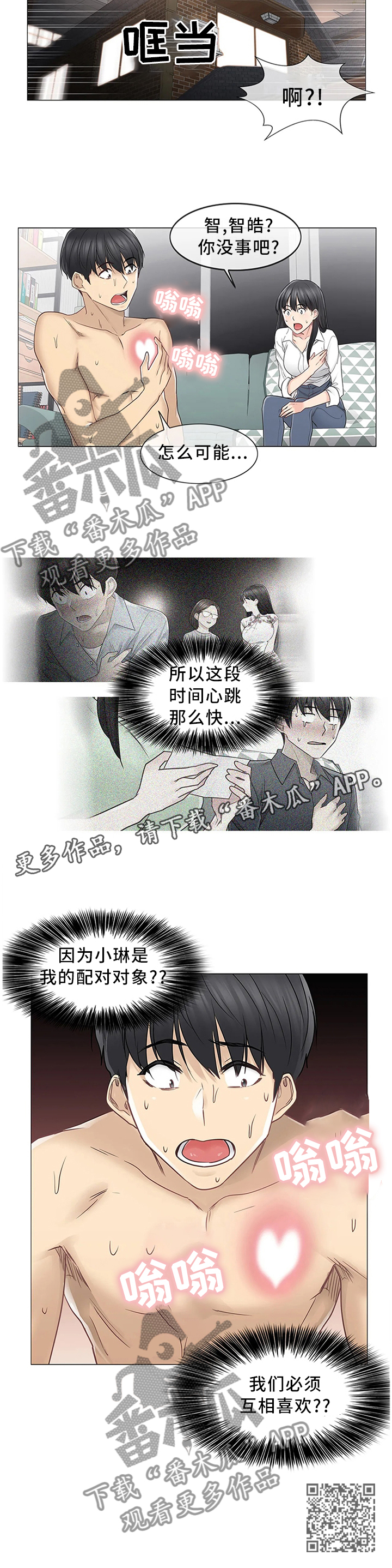 《神堂效应》漫画最新章节第75章：终于找到免费下拉式在线观看章节第【1】张图片