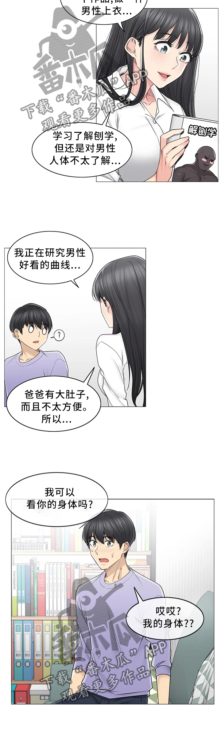 《神堂效应》漫画最新章节第75章：终于找到免费下拉式在线观看章节第【5】张图片