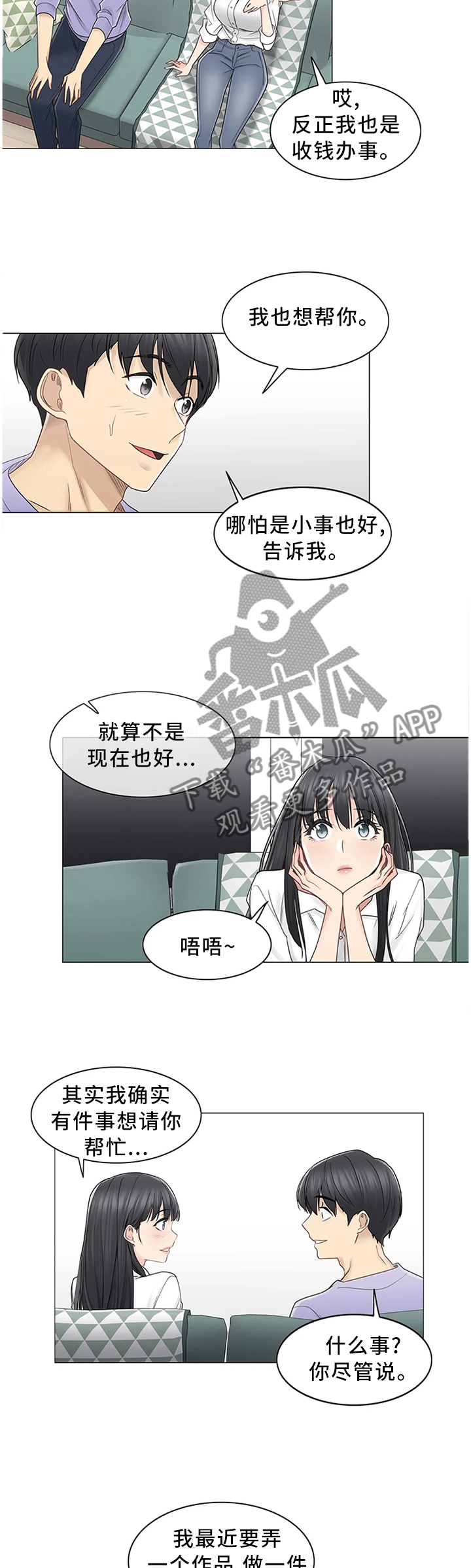 《神堂效应》漫画最新章节第75章：终于找到免费下拉式在线观看章节第【6】张图片