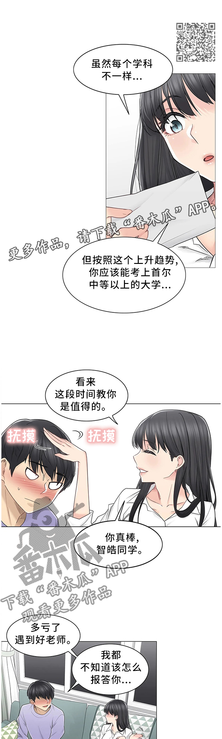 《神堂效应》漫画最新章节第75章：终于找到免费下拉式在线观看章节第【7】张图片