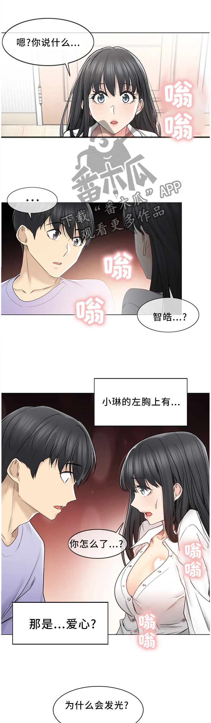 《神堂效应》漫画最新章节第75章：终于找到免费下拉式在线观看章节第【3】张图片