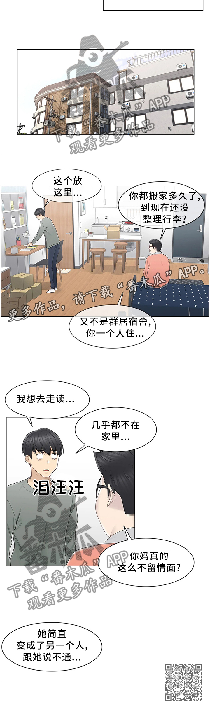 《神堂效应》漫画最新章节第77章：梦想成真免费下拉式在线观看章节第【1】张图片