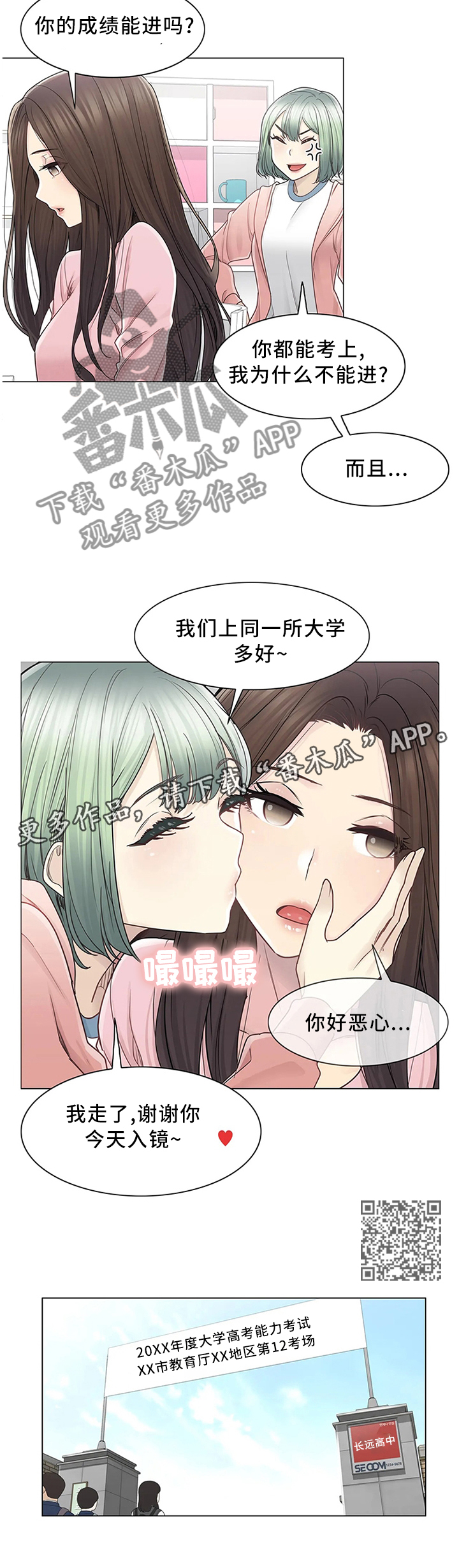 《神堂效应》漫画最新章节第77章：梦想成真免费下拉式在线观看章节第【7】张图片