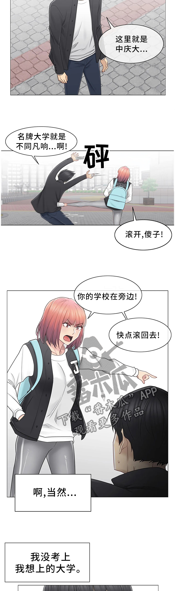 《神堂效应》漫画最新章节第77章：梦想成真免费下拉式在线观看章节第【3】张图片