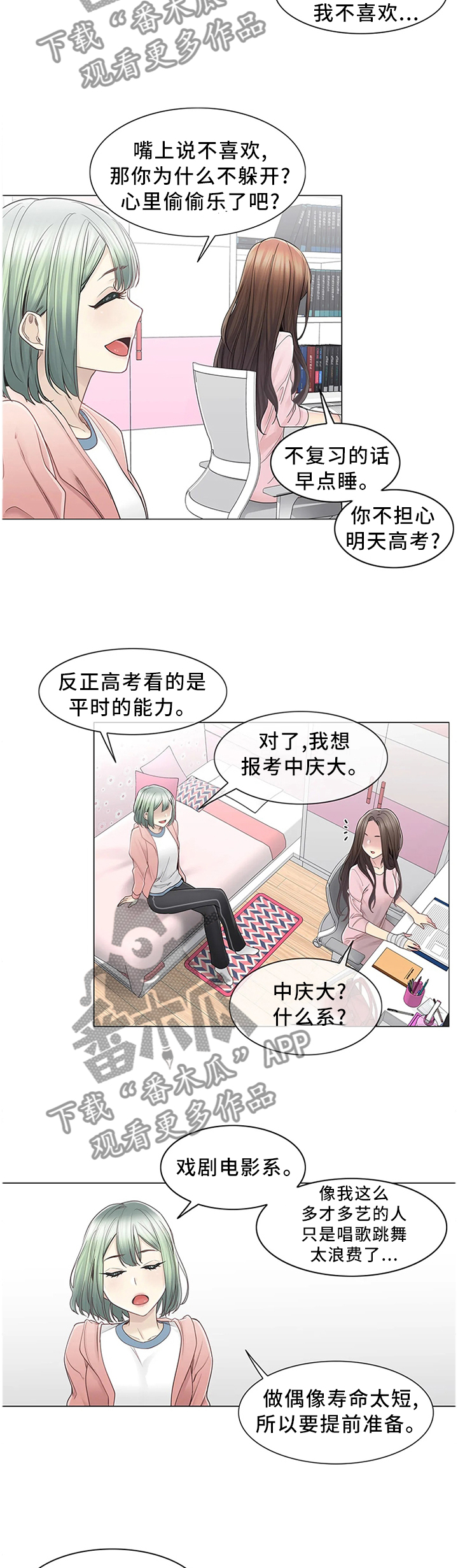 《神堂效应》漫画最新章节第77章：梦想成真免费下拉式在线观看章节第【8】张图片