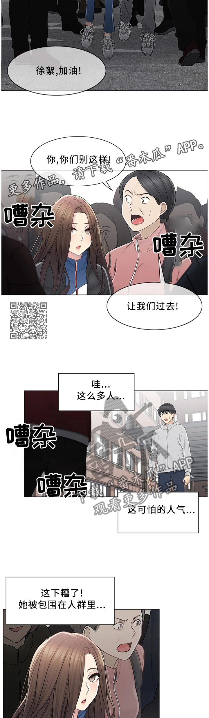 《神堂效应》漫画最新章节第78章：高人气免费下拉式在线观看章节第【6】张图片