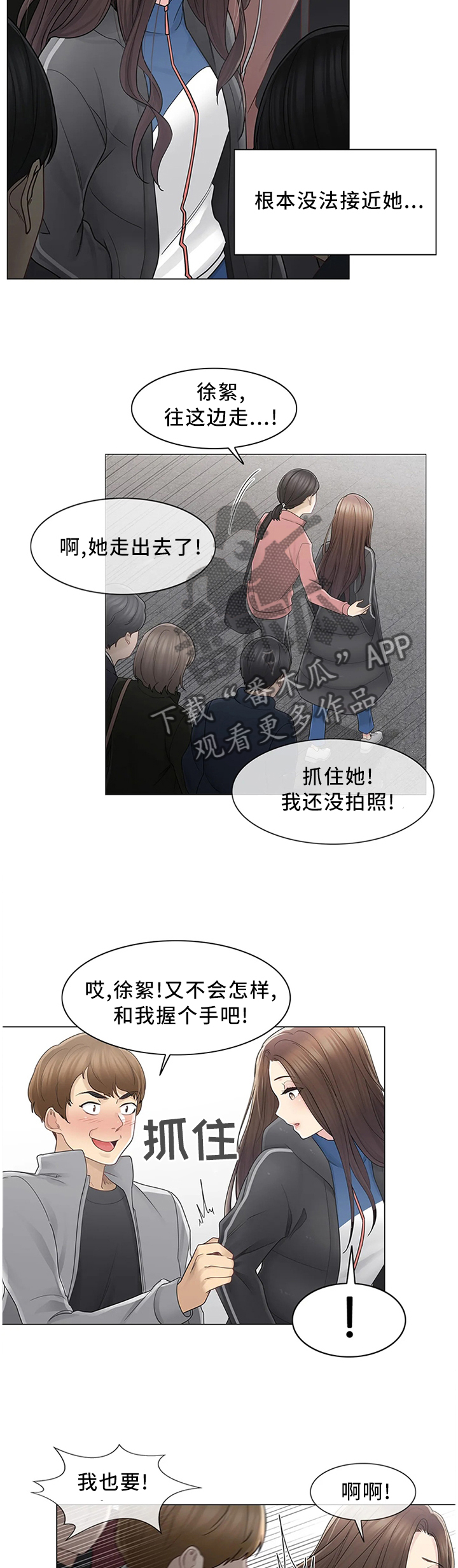 《神堂效应》漫画最新章节第78章：高人气免费下拉式在线观看章节第【5】张图片