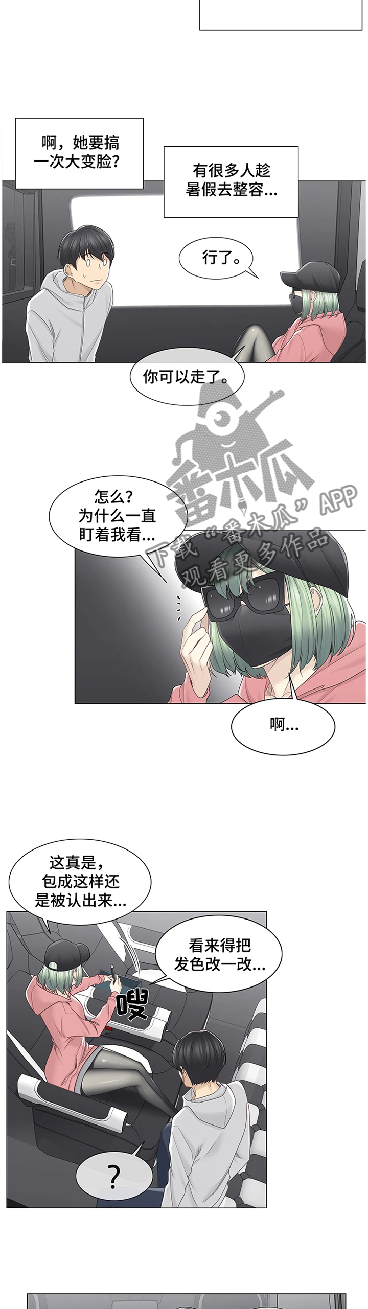 《神堂效应》漫画最新章节第79章：还手机免费下拉式在线观看章节第【7】张图片