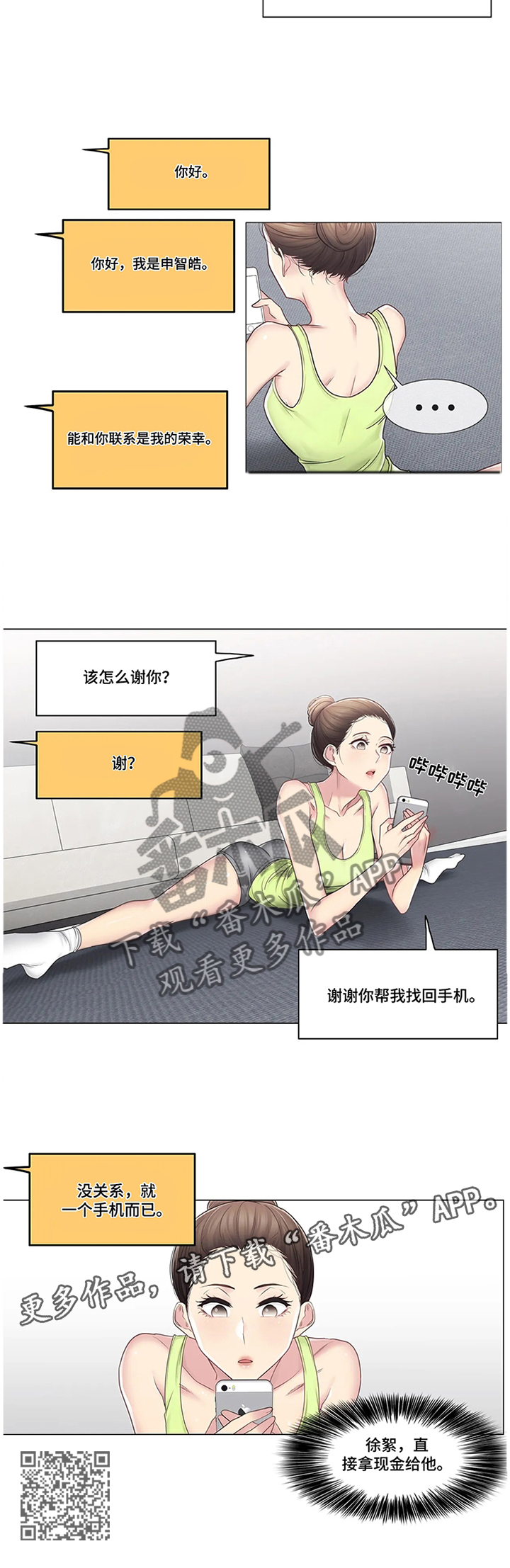 《神堂效应》漫画最新章节第79章：还手机免费下拉式在线观看章节第【1】张图片