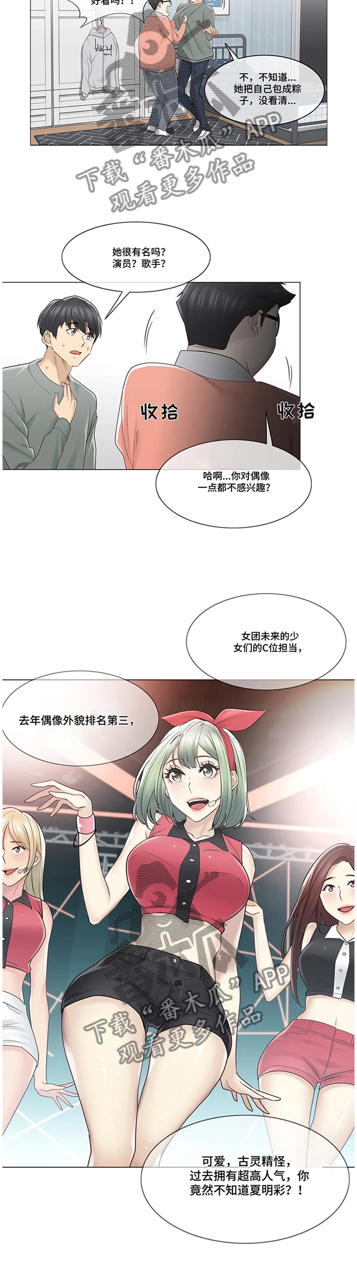 《神堂效应》漫画最新章节第79章：还手机免费下拉式在线观看章节第【4】张图片