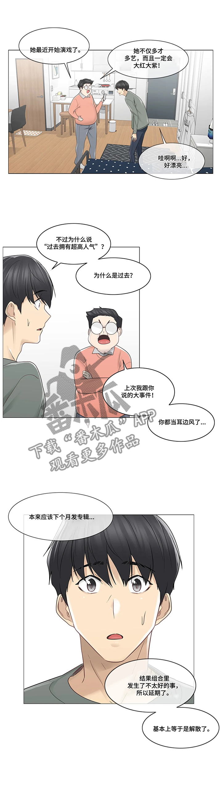 《神堂效应》漫画最新章节第79章：还手机免费下拉式在线观看章节第【3】张图片