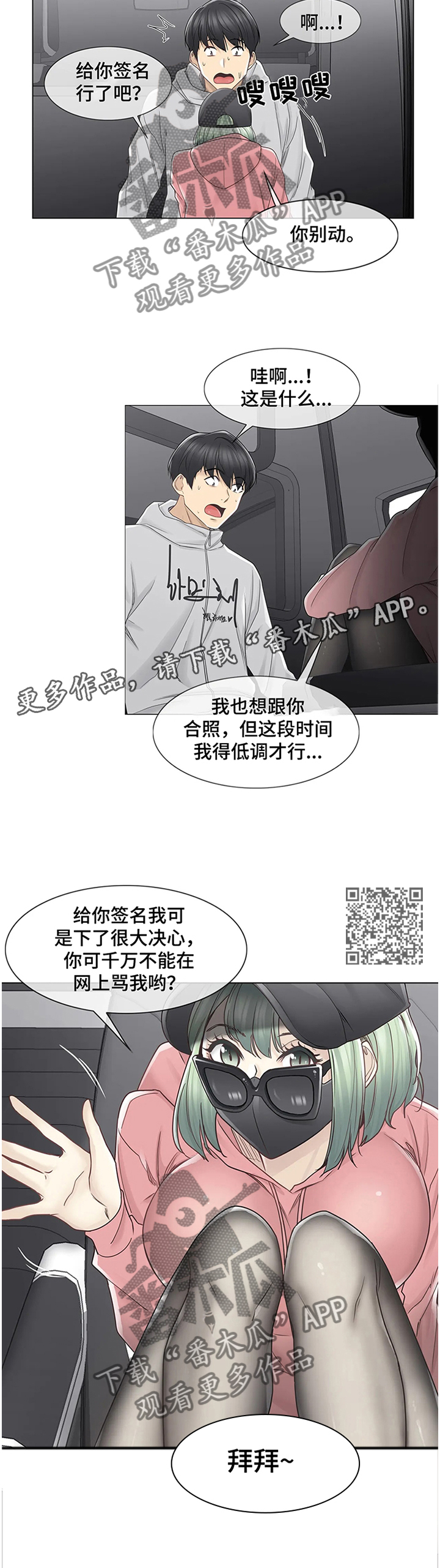 《神堂效应》漫画最新章节第79章：还手机免费下拉式在线观看章节第【6】张图片