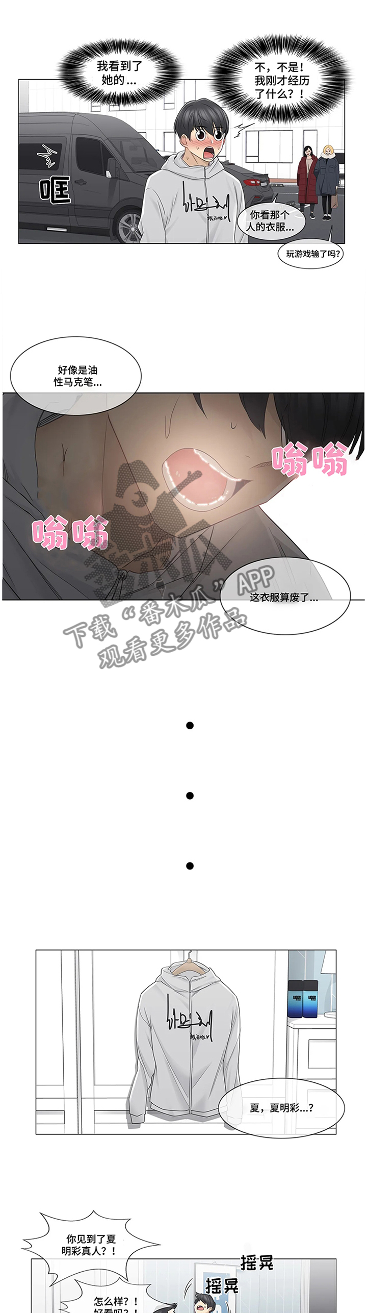 《神堂效应》漫画最新章节第79章：还手机免费下拉式在线观看章节第【5】张图片