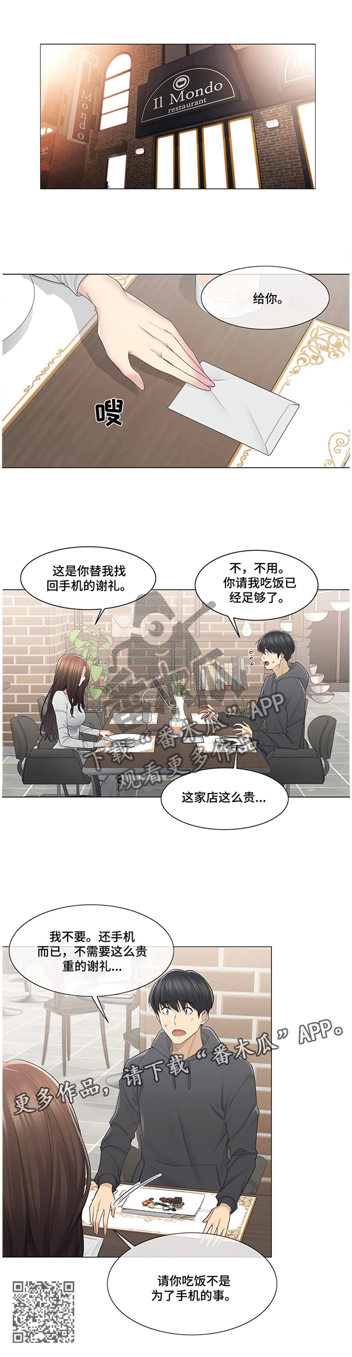 《神堂效应》漫画最新章节第80章：变化免费下拉式在线观看章节第【1】张图片