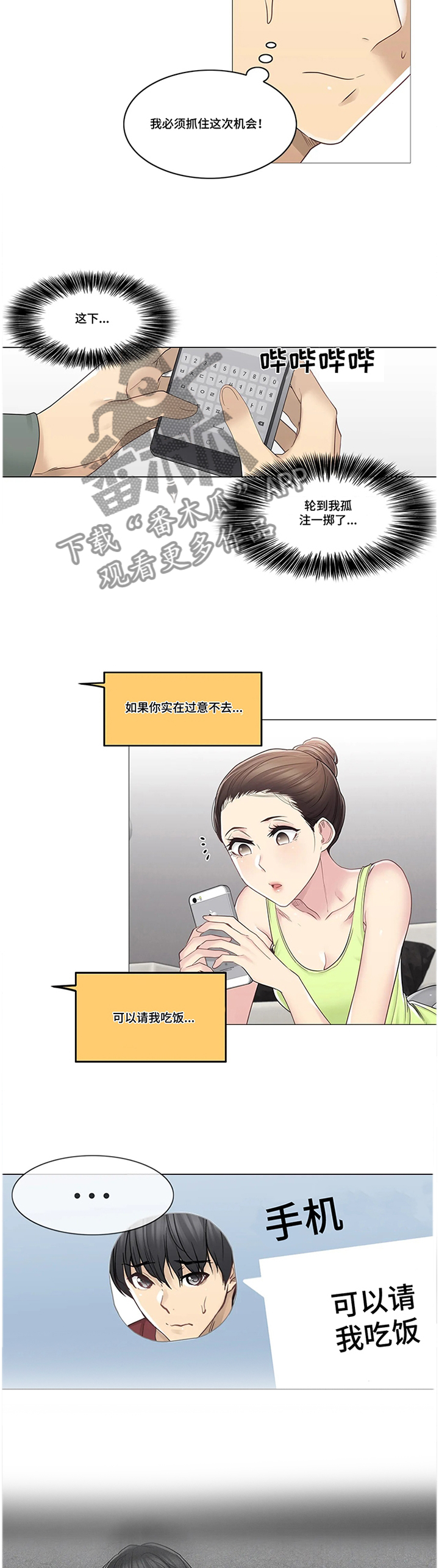 《神堂效应》漫画最新章节第80章：变化免费下拉式在线观看章节第【11】张图片