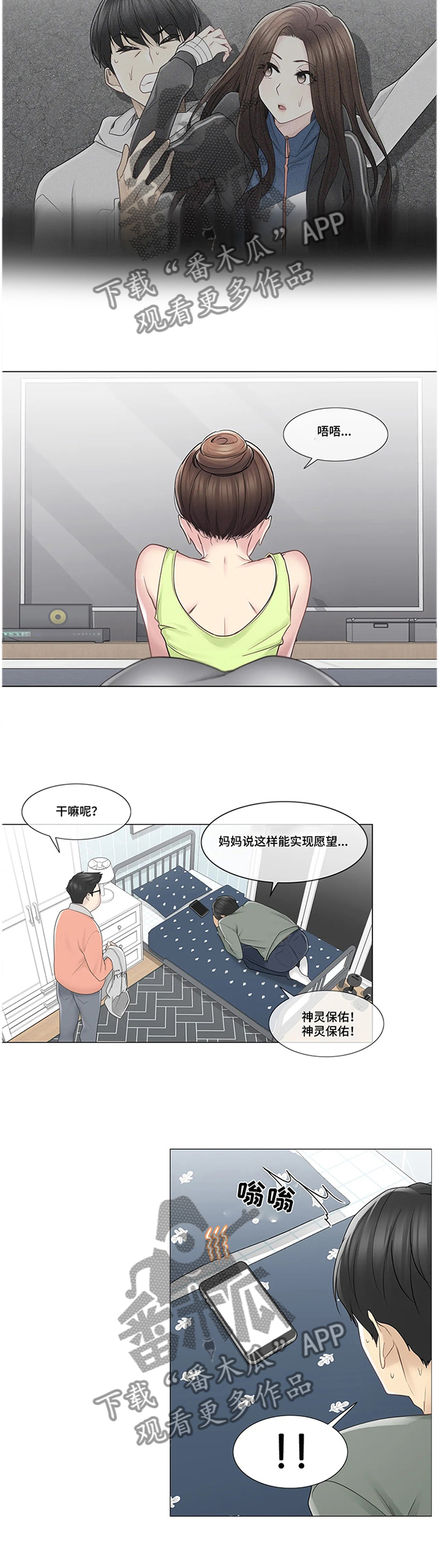 《神堂效应》漫画最新章节第80章：变化免费下拉式在线观看章节第【10】张图片