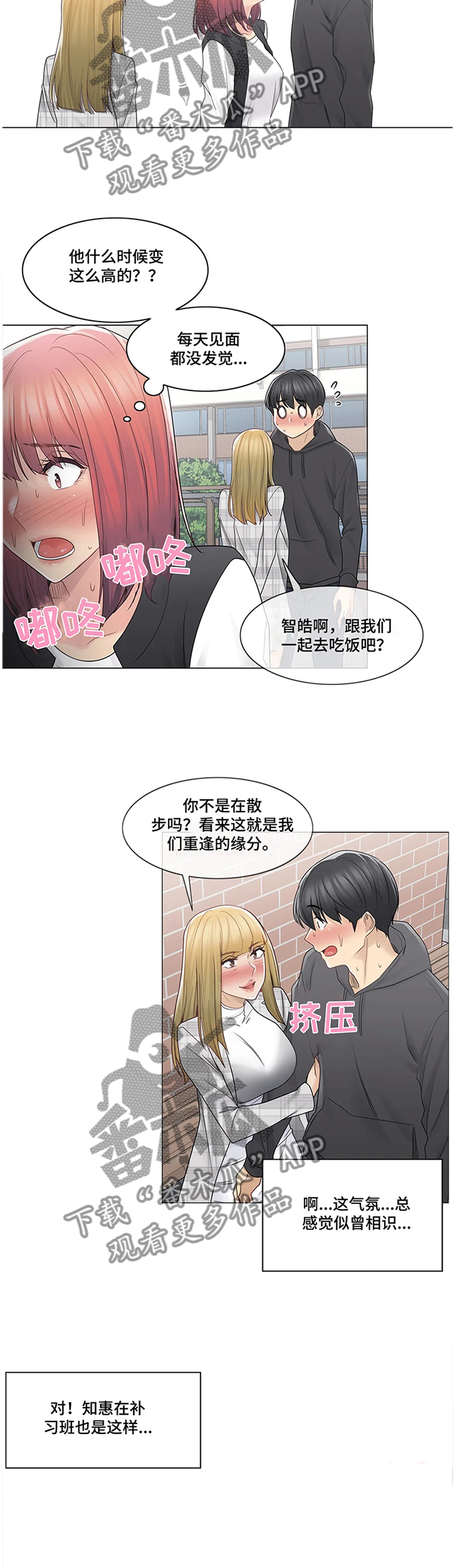 《神堂效应》漫画最新章节第80章：变化免费下拉式在线观看章节第【4】张图片