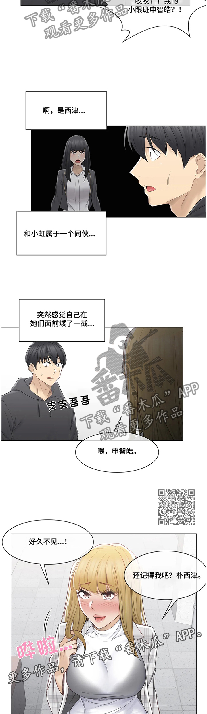 《神堂效应》漫画最新章节第80章：变化免费下拉式在线观看章节第【6】张图片