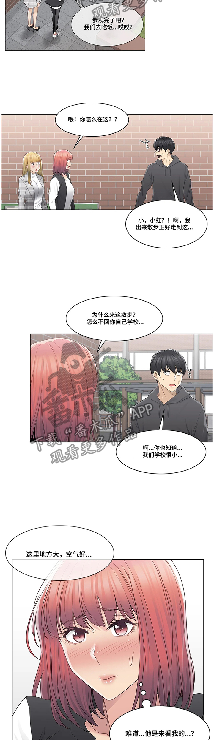 《神堂效应》漫画最新章节第80章：变化免费下拉式在线观看章节第【8】张图片