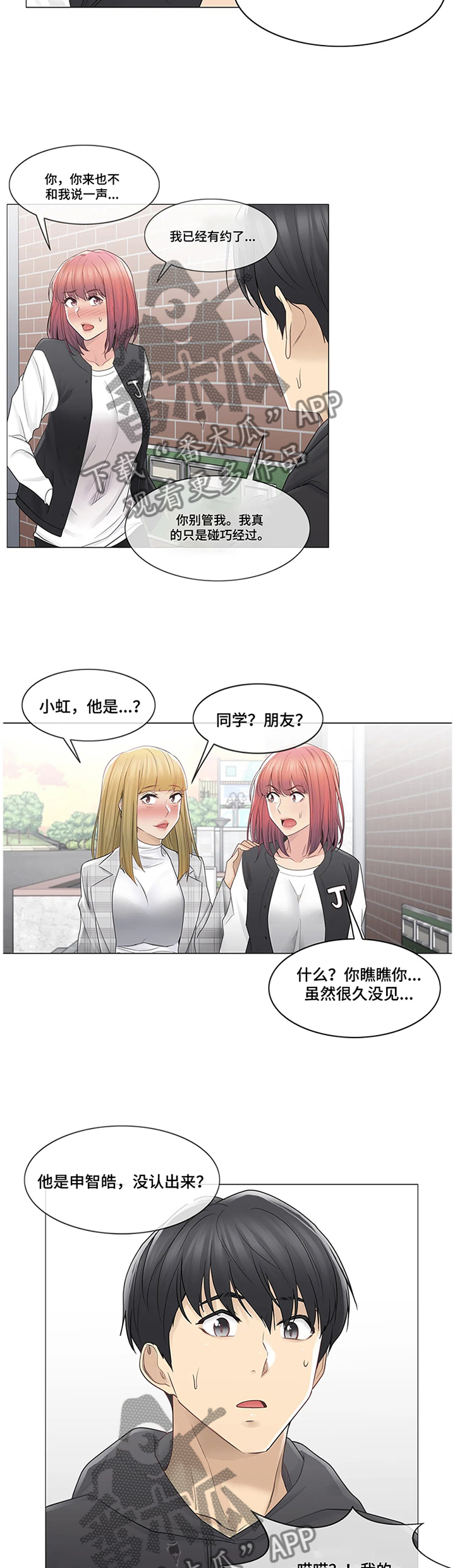 《神堂效应》漫画最新章节第80章：变化免费下拉式在线观看章节第【7】张图片