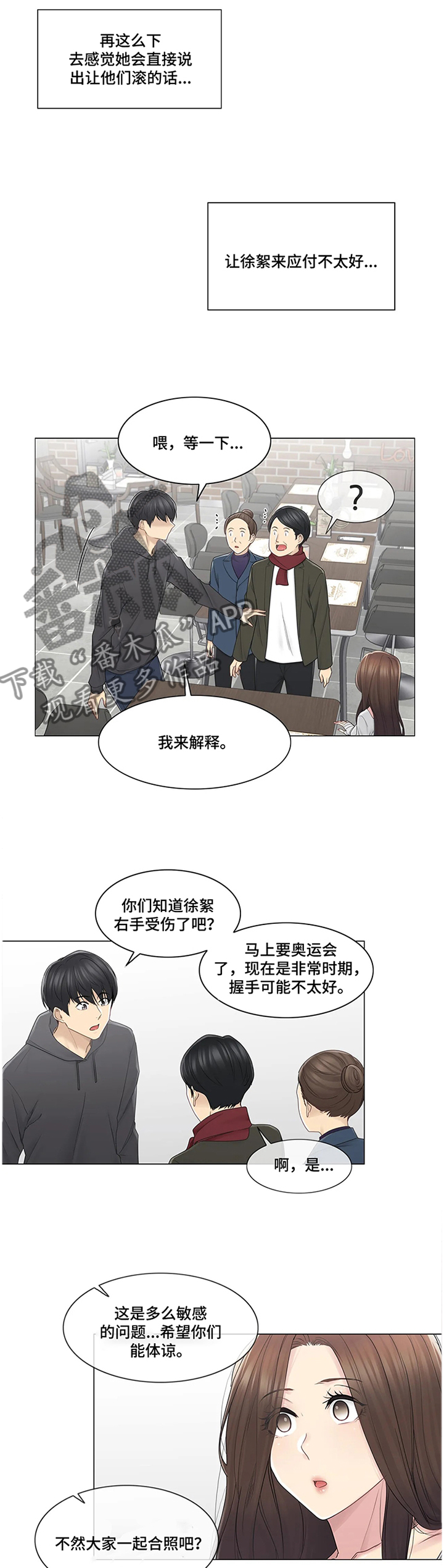 《神堂效应》漫画最新章节第81章：解围免费下拉式在线观看章节第【7】张图片